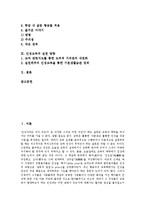 [인성교육]인성교육의 정의,목표, 인성교육의 필요성,방법, 인성교육과 특별활동,수학교육, 인성교육의 사례, 인성교육의 실천방향-2