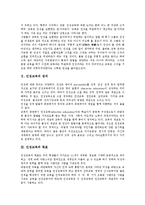 [인성교육]인성교육의 정의,목표, 인성교육의 필요성,방법, 인성교육과 특별활동,수학교육, 인성교육의 사례, 인성교육의 실천방향-3