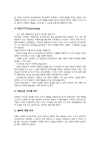 [인성교육]인성교육의 정의,목표, 인성교육의 필요성,방법, 인성교육과 특별활동,수학교육, 인성교육의 사례, 인성교육의 실천방향-5
