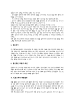 [인성교육]인성교육의 정의,목표, 인성교육의 필요성,방법, 인성교육과 특별활동,수학교육, 인성교육의 사례, 인성교육의 실천방향-6