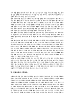 [인성교육]인성교육의 정의,목표, 인성교육의 필요성,방법, 인성교육과 특별활동,수학교육, 인성교육의 사례, 인성교육의 실천방향-7