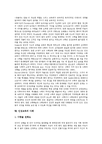 [인성교육]인성교육의 정의,목표, 인성교육의 필요성,방법, 인성교육과 특별활동,수학교육, 인성교육의 사례, 인성교육의 실천방향-8