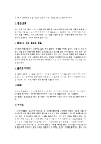[인성교육]인성교육의 정의,목표, 인성교육의 필요성,방법, 인성교육과 특별활동,수학교육, 인성교육의 사례, 인성교육의 실천방향-9