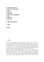 [인성교육]인성교육의 의미,목적,중요성,원리, 인성교육과 독서교육,소질계발, 인성교육의 실천 사례, 향후 인성교육의 방향-2