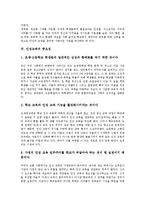 [인성교육]인성교육의 의미,목적,중요성,원리, 인성교육과 독서교육,소질계발, 인성교육의 실천 사례, 향후 인성교육의 방향-4