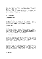 [인성교육]인성교육의 의미,목적,중요성,원리, 인성교육과 독서교육,소질계발, 인성교육의 실천 사례, 향후 인성교육의 방향-5