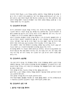 [인성교육]인성교육의 의미,목적,중요성,원리, 인성교육과 독서교육,소질계발, 인성교육의 실천 사례, 향후 인성교육의 방향-6