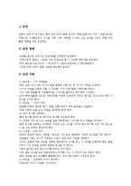 [인성교육]인성교육의 의미,목적,중요성,원리, 인성교육과 독서교육,소질계발, 인성교육의 실천 사례, 향후 인성교육의 방향-7