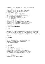 [인성교육]인성교육의 의미,목적,중요성,원리, 인성교육과 독서교육,소질계발, 인성교육의 실천 사례, 향후 인성교육의 방향-8