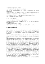 [인성교육]인성교육의 의미,목적,중요성,원리, 인성교육과 독서교육,소질계발, 인성교육의 실천 사례, 향후 인성교육의 방향-9