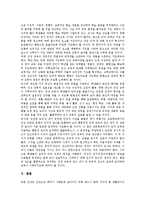 [인성교육]인성교육의 의미,목적,중요성,원리, 인성교육과 독서교육,소질계발, 인성교육의 실천 사례, 향후 인성교육의 방향-10