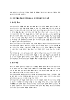 [인터넷활용학습][인터넷활용교육][인터넷활용수업]인터넷활용학습(인터넷활용교육, 인터넷활용수업)의 정의,특징,장점,방법,모형,효과-5