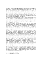 [인터넷방송][웹캐스팅]인터넷방송(웹캐스팅)의 개념,분류,성격,구조, 인터넷방송(웹캐스팅)의 가치사슬,전망,기존방송과의 차이,육성방안-5
