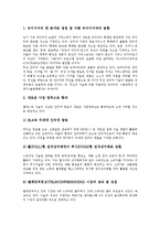 [인터넷방송][웹캐스팅]인터넷방송(웹캐스팅)의 개념,분류,성격,구조, 인터넷방송(웹캐스팅)의 가치사슬,전망,기존방송과의 차이,육성방안-8