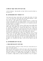 [인터넷방송][웹캐스팅]인터넷방송(웹캐스팅)의 개념,분류,성격,구조, 인터넷방송(웹캐스팅)의 가치사슬,전망,기존방송과의 차이,육성방안-9