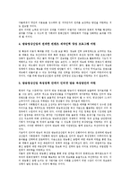 [인터넷방송][웹캐스팅]인터넷방송(웹캐스팅)의 개념,분류,성격,구조, 인터넷방송(웹캐스팅)의 가치사슬,전망,기존방송과의 차이,육성방안-11