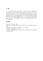 [인터넷방송][웹캐스팅]인터넷방송(웹캐스팅)의 개념,분류,성격,구조, 인터넷방송(웹캐스팅)의 가치사슬,전망,기존방송과의 차이,육성방안-12