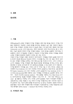 [저작권]저작권의 개념,기능, 저작권의 보호,강제허락제도, 저작권과 캐릭터,도메인네임, 저작권의 귀속문제, 저작권의 제고방안-2