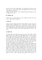[저작권]저작권의 개념,기능, 저작권의 보호,강제허락제도, 저작권과 캐릭터,도메인네임, 저작권의 귀속문제, 저작권의 제고방안-3
