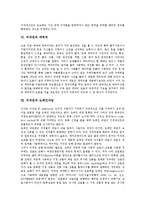 [저작권]저작권의 개념,기능, 저작권의 보호,강제허락제도, 저작권과 캐릭터,도메인네임, 저작권의 귀속문제, 저작권의 제고방안-5