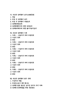 [직장내 성희롱]직장내 성희롱의 정의,유형, 직장내 성희롱의 성립여부,관련법규, 직장내 성희롱의 남녀고용평등법,사례,방지대책-2