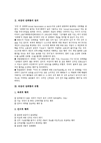 [직장내 성희롱]직장내 성희롱의 정의,유형, 직장내 성희롱의 성립여부,관련법규, 직장내 성희롱의 남녀고용평등법,사례,방지대책-4