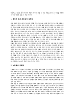 [직장내 성희롱]직장내 성희롱의 정의,유형, 직장내 성희롱의 성립여부,관련법규, 직장내 성희롱의 남녀고용평등법,사례,방지대책-6