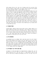 [직장내 성희롱]직장내 성희롱의 정의,유형, 직장내 성희롱의 성립여부,관련법규, 직장내 성희롱의 남녀고용평등법,사례,방지대책-7