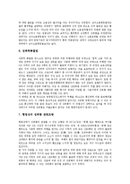 [직장내 성희롱]직장내 성희롱의 정의,유형, 직장내 성희롱의 성립여부,관련법규, 직장내 성희롱의 남녀고용평등법,사례,방지대책-8