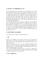 [직장내 성희롱]직장내 성희롱의 정의,유형, 직장내 성희롱의 성립여부,관련법규, 직장내 성희롱의 남녀고용평등법,사례,방지대책-9