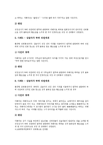 [직장내 성희롱]직장내 성희롱의 정의,유형, 직장내 성희롱의 성립여부,관련법규, 직장내 성희롱의 남녀고용평등법,사례,방지대책-13