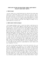 가족복지 분야와 지역사회의 연계 필요성에 관하여 생각해보고 실천적 측면에서의 자원으로서의 중요성에 관하여 서술하시오-1
