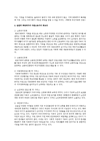 가족복지 분야와 지역사회의 연계 필요성에 관하여 생각해보고 실천적 측면에서의 자원으로서의 중요성에 관하여 서술하시오-2
