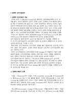 (전략적 인적자원관리) 전략적 인적자원의 개념과 인적자원전략의 영향요인-3