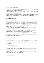 (전략적 인적자원관리) 전략적 인적자원의 개념과 인적자원전략의 영향요인-4