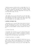 (전략적 인적자원관리) 전략적 인적자원의 개념과 인적자원전략의 영향요인-5