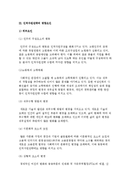 (전략적 인적자원관리) 전략적 인적자원의 개념과 인적자원전략의 영향요인-7