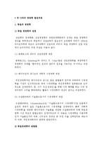 각 나라(외국)의 경영학 발전과정-3