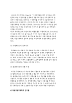 각 나라(외국)의 경영학 발전과정-6