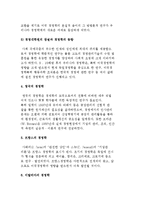 각 나라(외국)의 경영학 발전과정-9