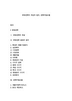 경영전략의 개념과 원리, 전략수립모델-1