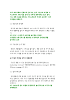 경영전략의 개념과 원리, 전략수립모델-9