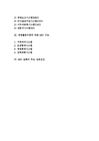 경영정보시스템(MIS)의 구조와 구성-2