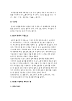 경영정보시스템(MIS)의 구조와 구성-6