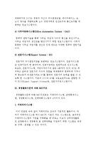경영정보시스템(MIS)의 구조와 구성-8