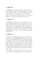 경영정보시스템(MIS)의 구조와 구성-9