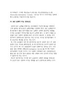 경영정보시스템(MIS)의 구조와 구성-10