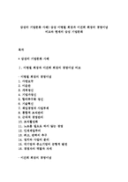 삼성의 기업문화 사례) 이별철 회장과 이건희 회장의 경영이념 비교와 현재의 삼성 기업문화-1