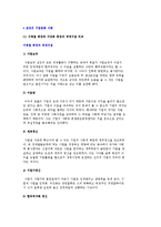 삼성의 기업문화 사례) 이별철 회장과 이건희 회장의 경영이념 비교와 현재의 삼성 기업문화-3