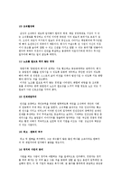 삼성의 기업문화 사례) 이별철 회장과 이건희 회장의 경영이념 비교와 현재의 삼성 기업문화-5